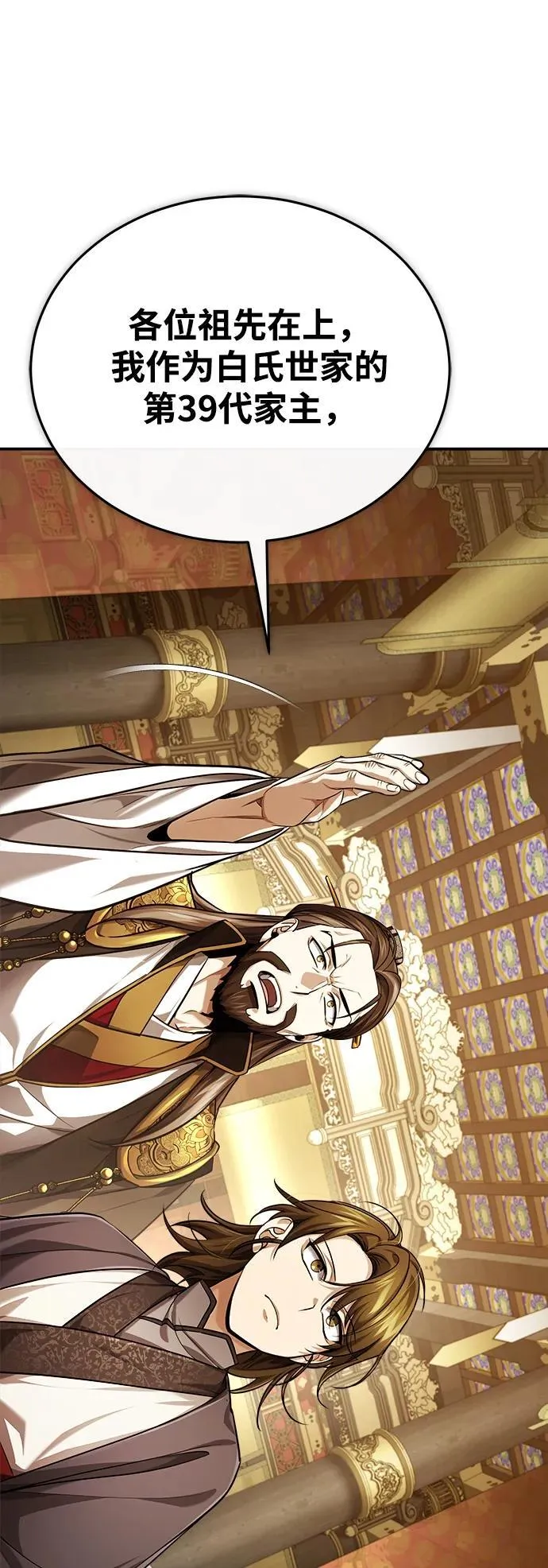 [第33话] 解铃还须系铃人(1) 第74页
