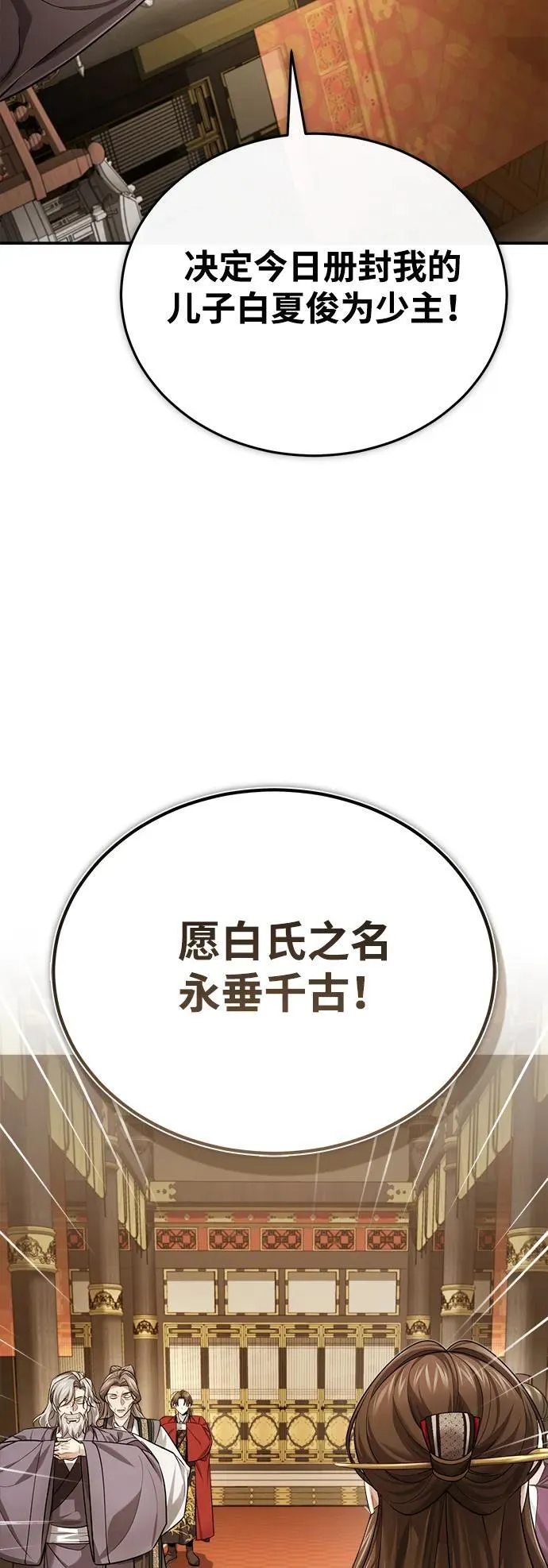[第33话] 解铃还须系铃人(1) 第75页