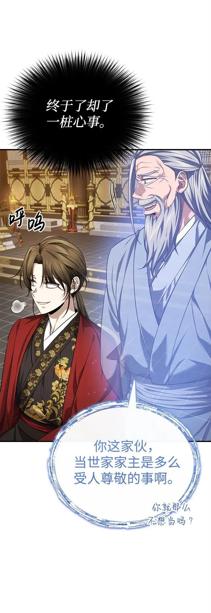 [第33话] 解铃还须系铃人(1) 第77页