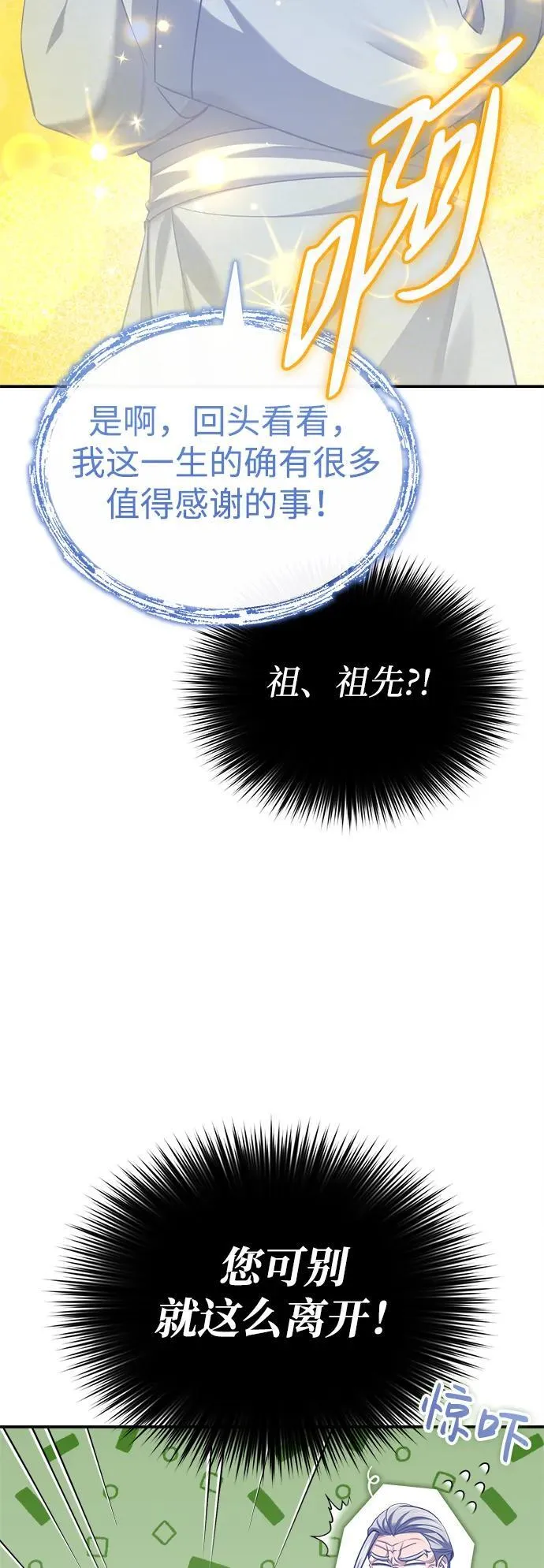 [第33话] 解铃还须系铃人(1) 第80页