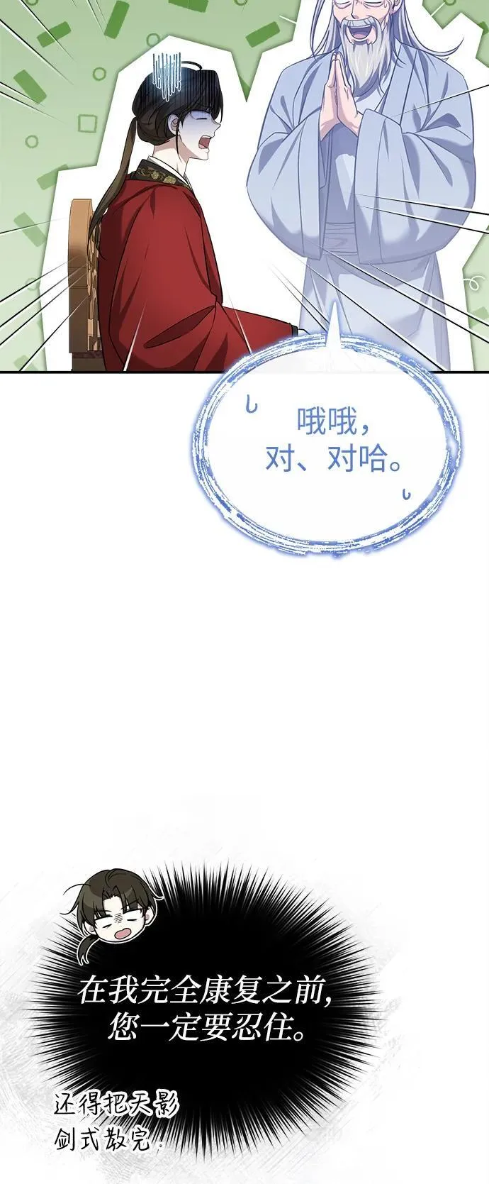 [第33话] 解铃还须系铃人(1) 第81页