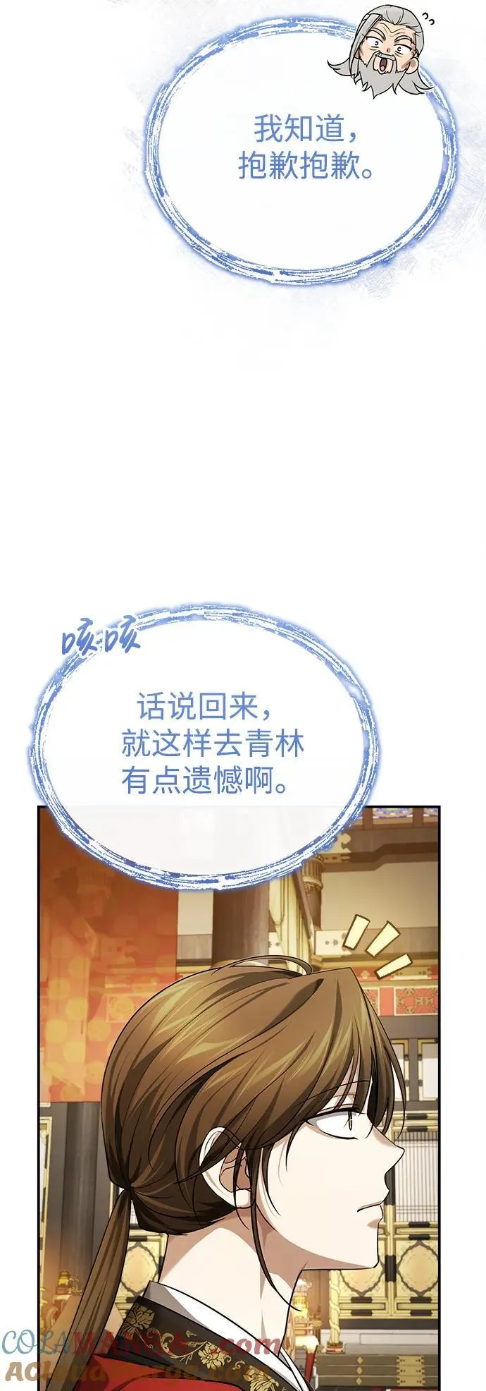 [第33话] 解铃还须系铃人(1) 第82页