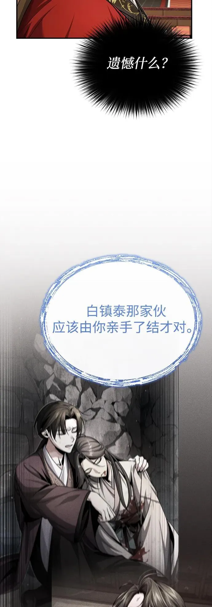 [第33话] 解铃还须系铃人(1) 第83页