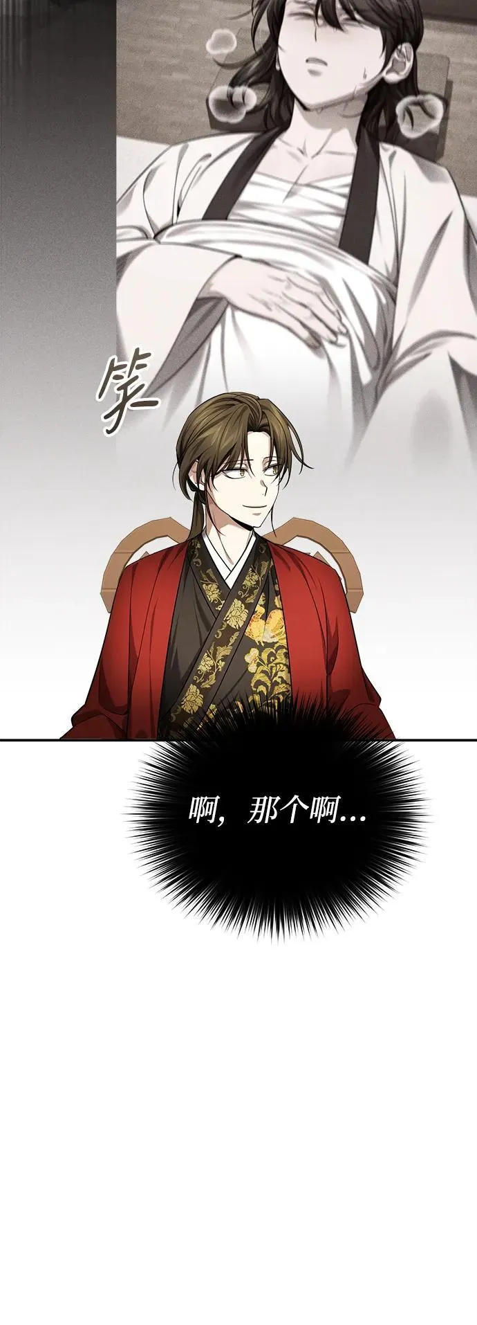 [第33话] 解铃还须系铃人(1) 第84页