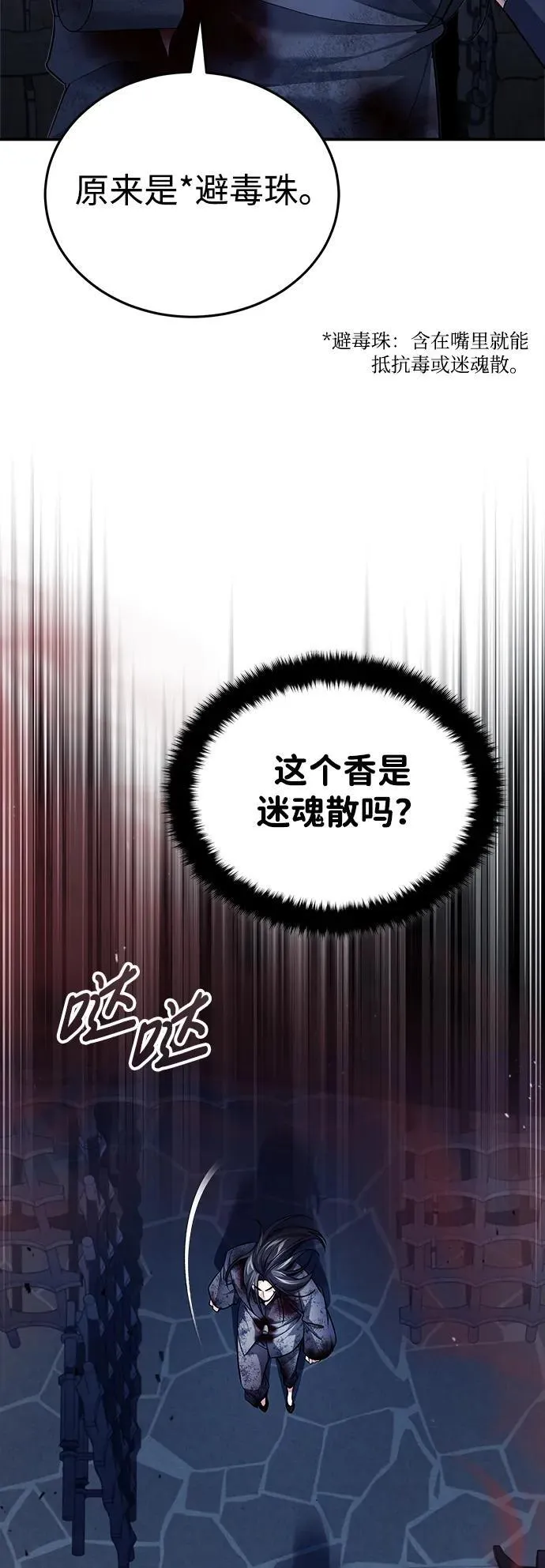 [第34话] 解铃还须系铃人(2) 第5页