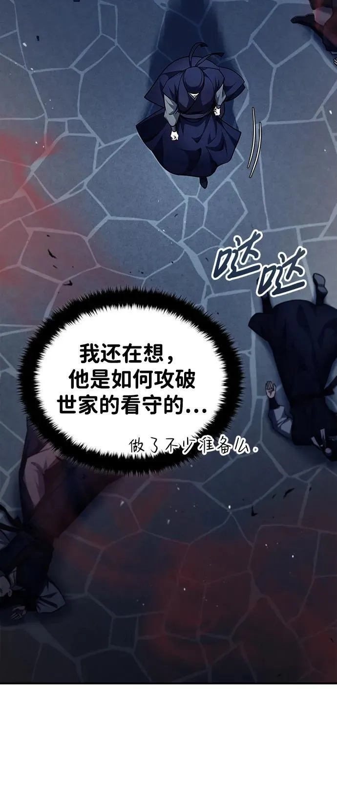 [第34话] 解铃还须系铃人(2) 第6页