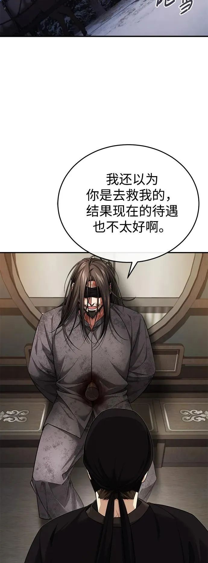 [第34话] 解铃还须系铃人(2) 第8页