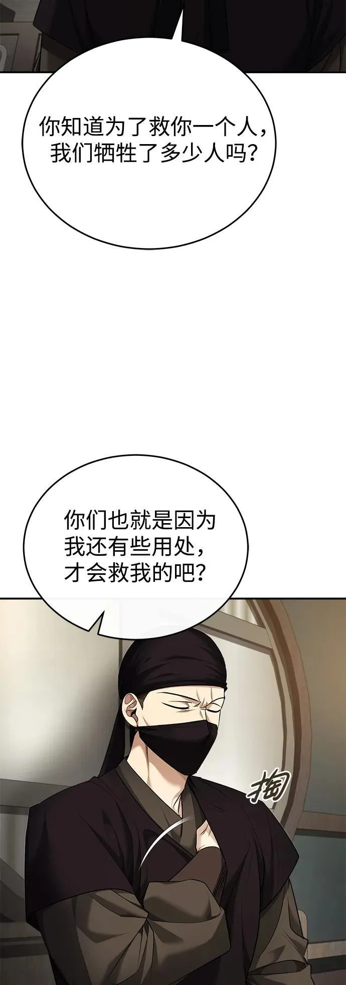 [第34话] 解铃还须系铃人(2) 第9页