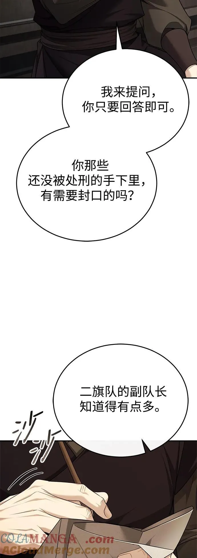 [第34话] 解铃还须系铃人(2) 第10页