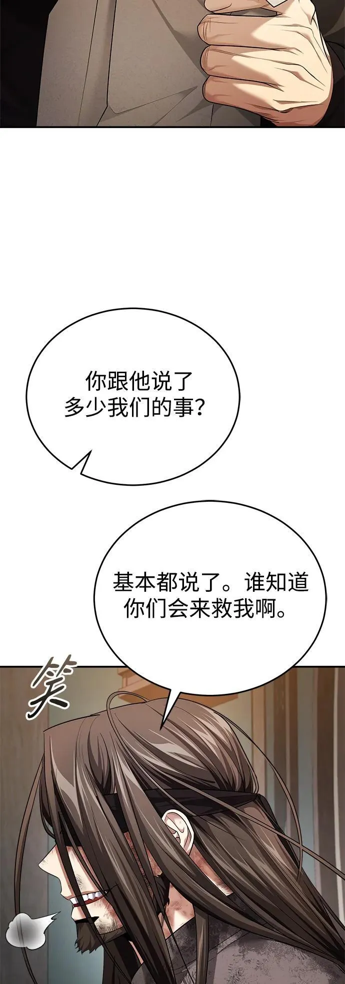 [第34话] 解铃还须系铃人(2) 第11页