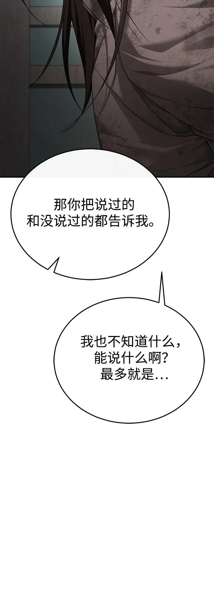 [第34话] 解铃还须系铃人(2) 第12页