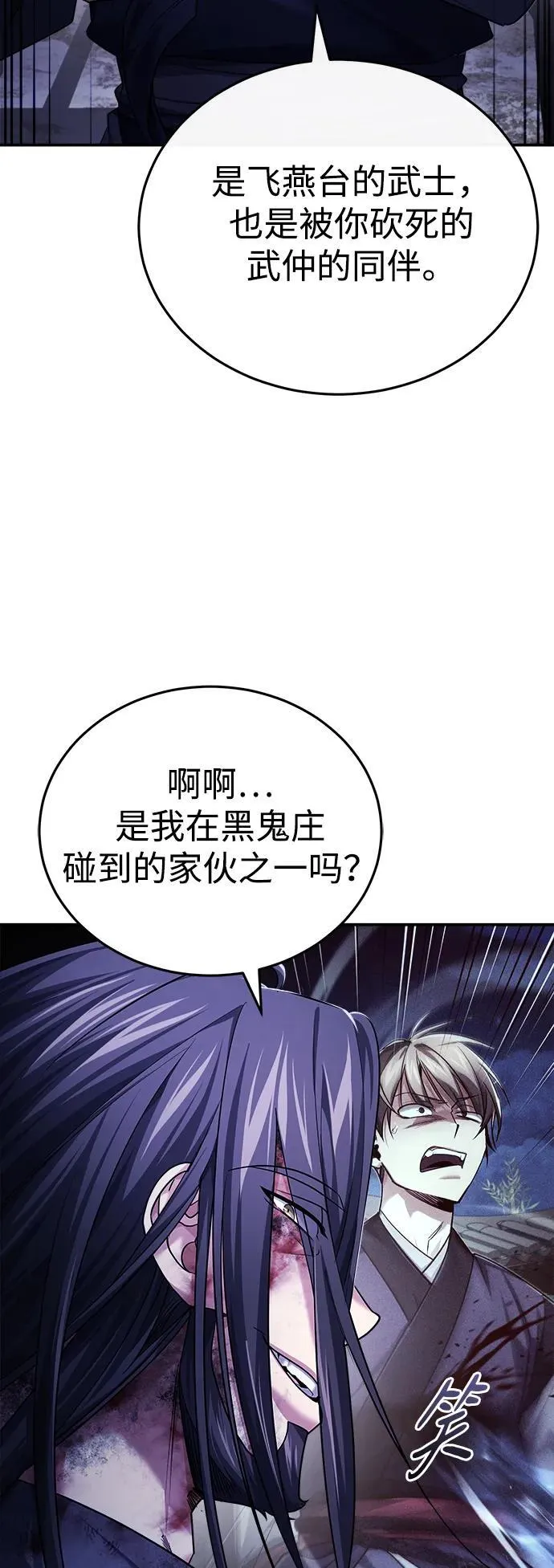 [第34话] 解铃还须系铃人(2) 第20页