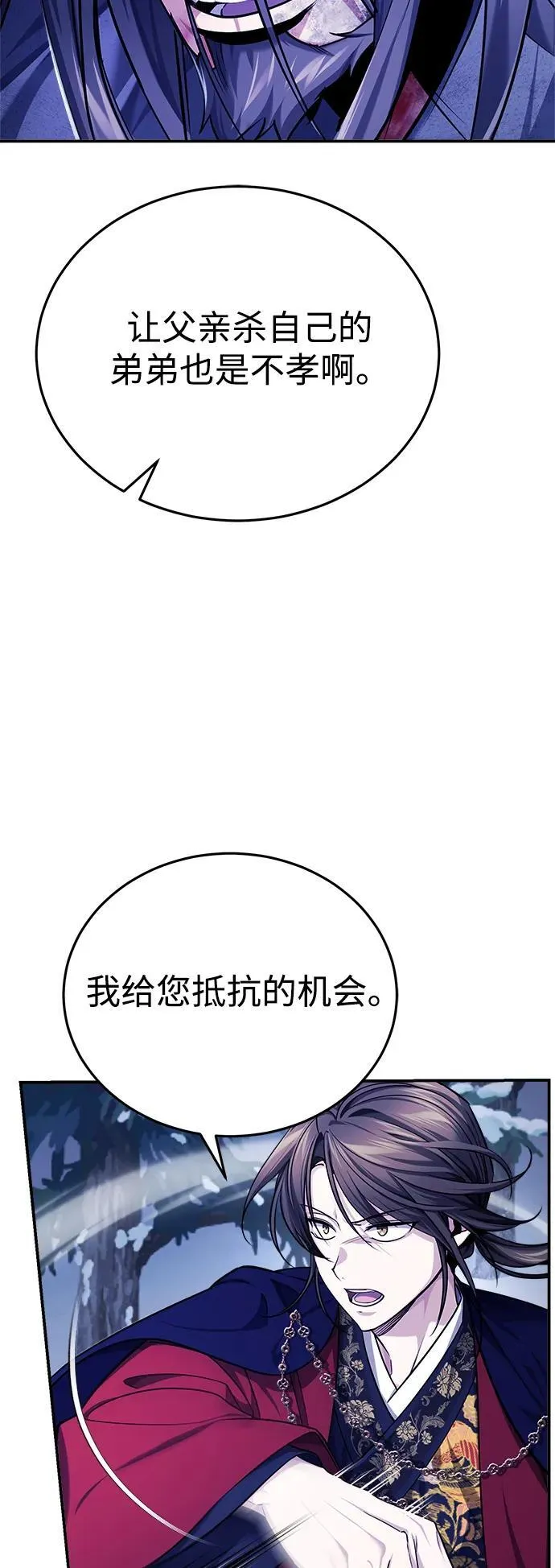 [第34话] 解铃还须系铃人(2) 第24页