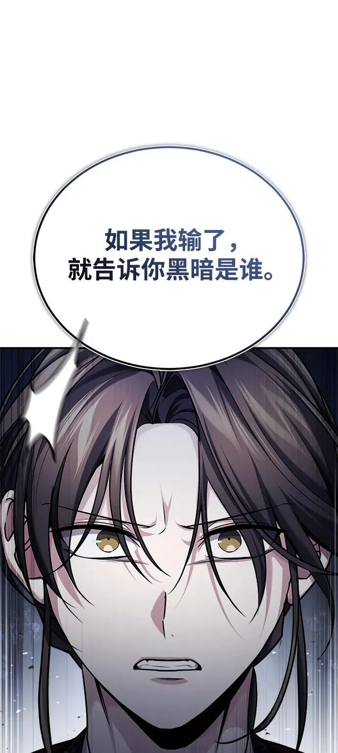 [第34话] 解铃还须系铃人(2) 第29页