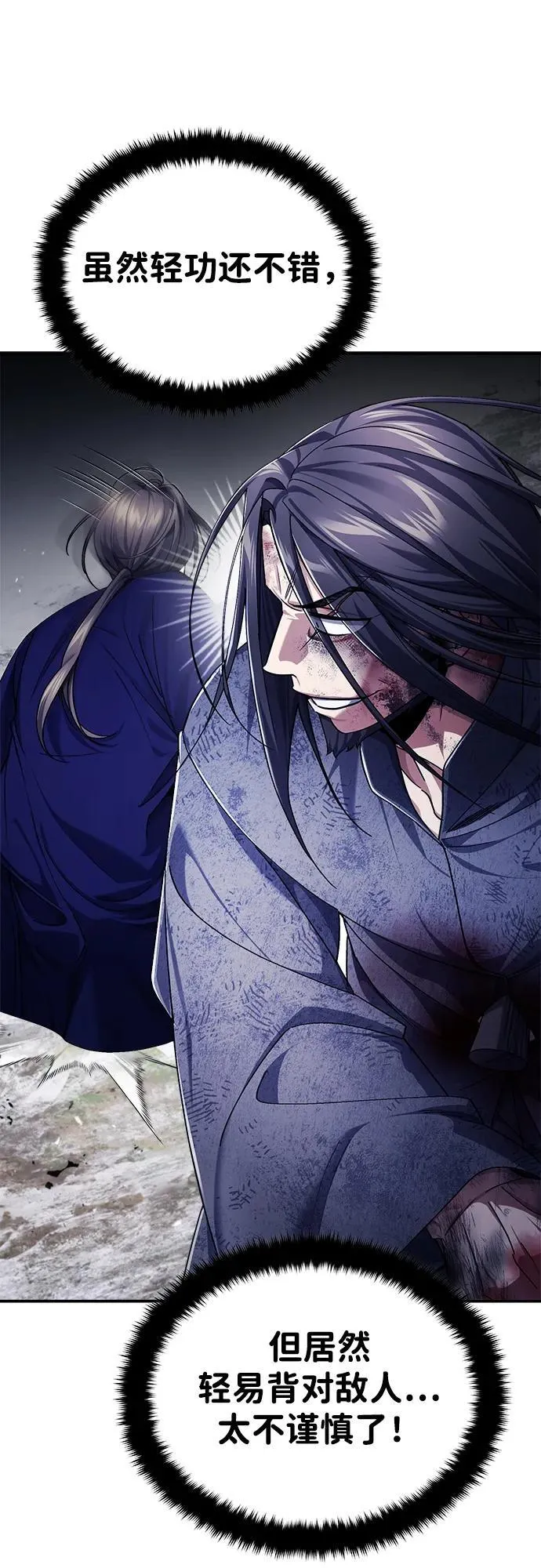 [第34话] 解铃还须系铃人(2) 第38页