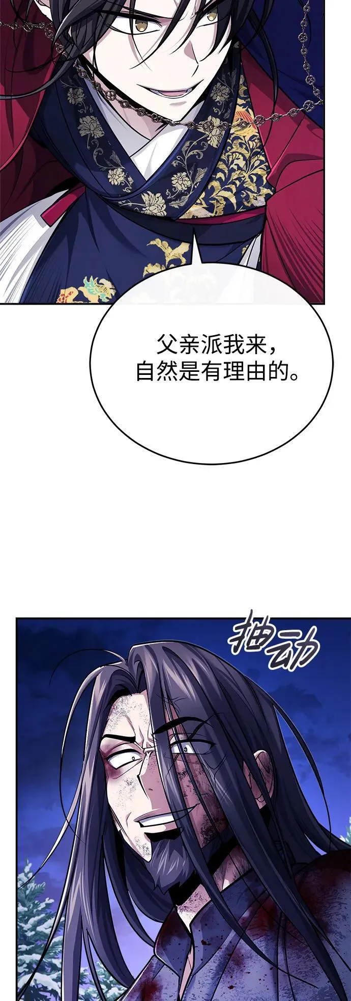 [第34话] 解铃还须系铃人(2) 第41页