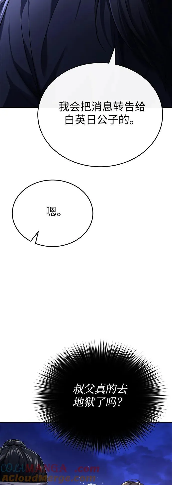 [第34话] 解铃还须系铃人(2) 第64页