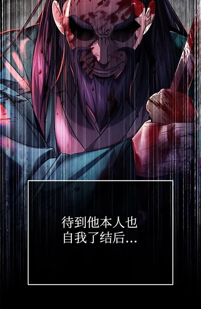 [第34话] 解铃还须系铃人(2) 第75页