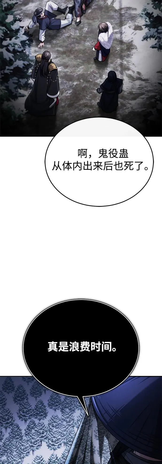 [第34话] 解铃还须系铃人(2) 第81页