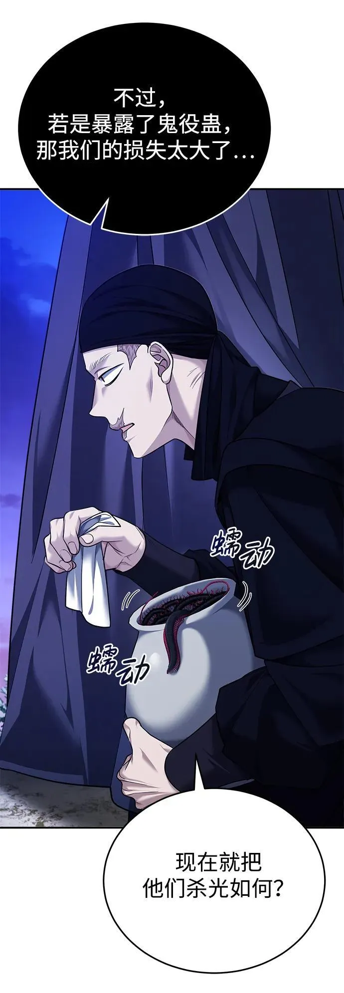 [第34话] 解铃还须系铃人(2) 第83页