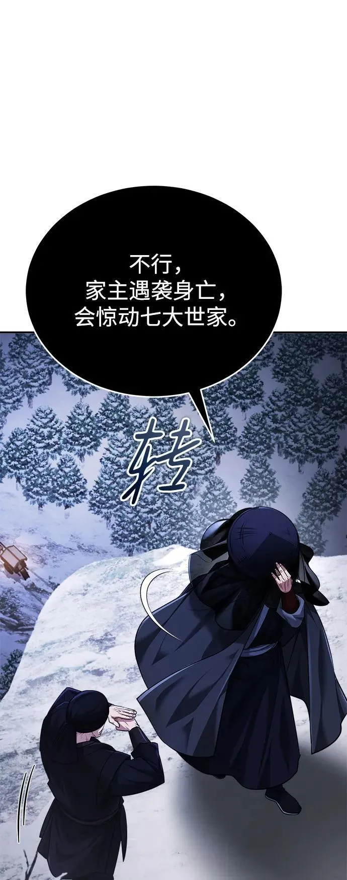 [第34话] 解铃还须系铃人(2) 第84页