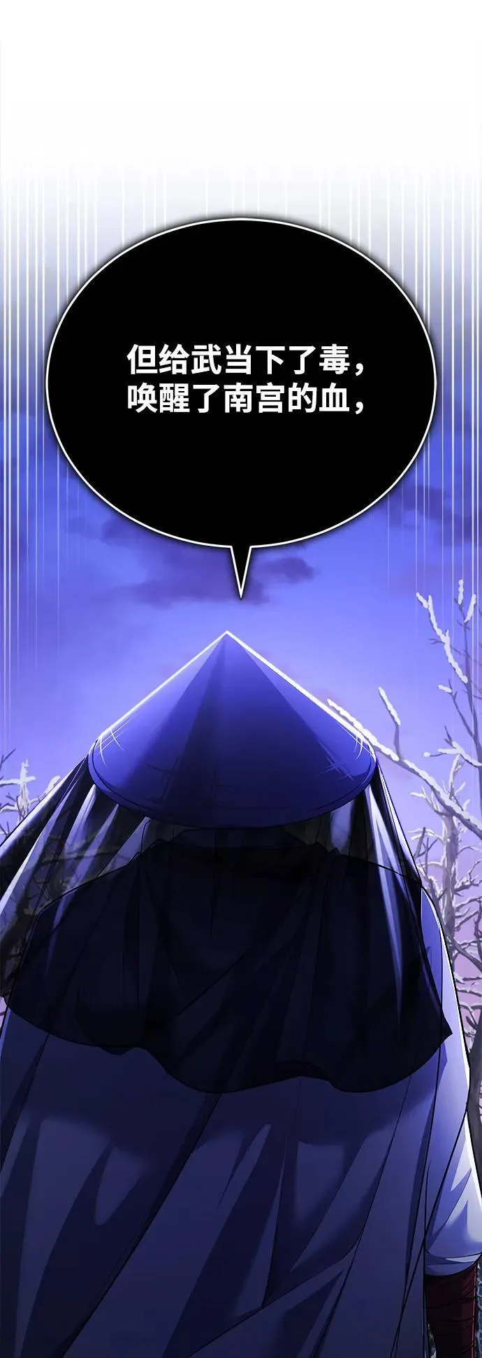 [第34话] 解铃还须系铃人(2) 第86页