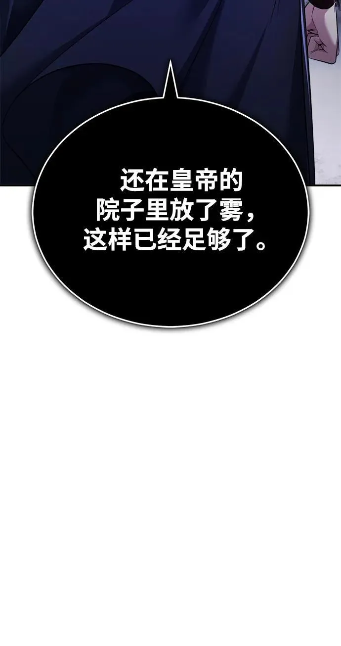 [第34话] 解铃还须系铃人(2) 第87页