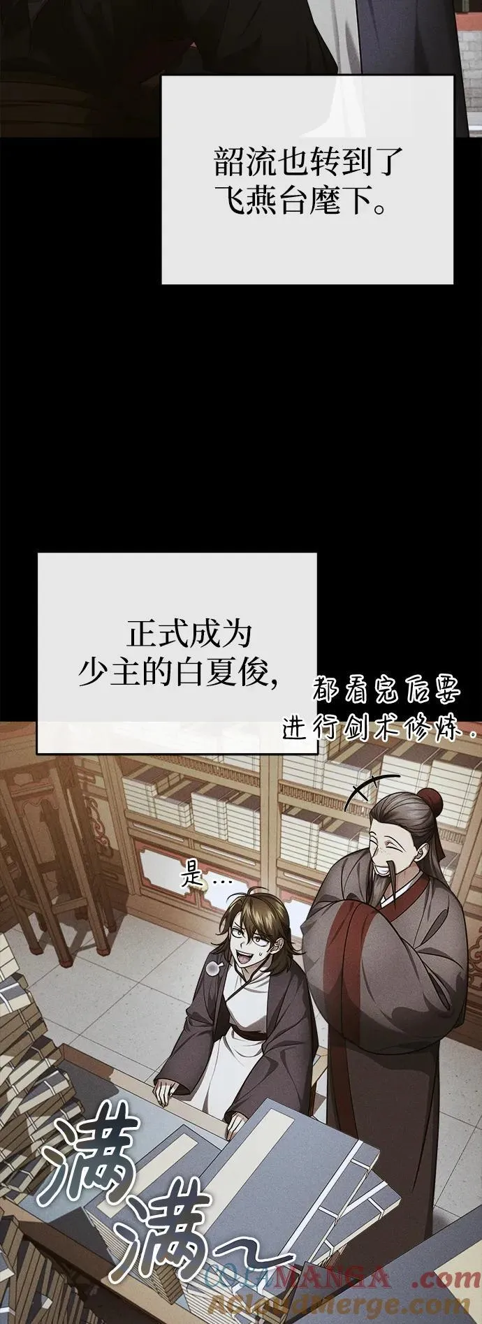 [第35话] 拜我为师吧！ 第7页