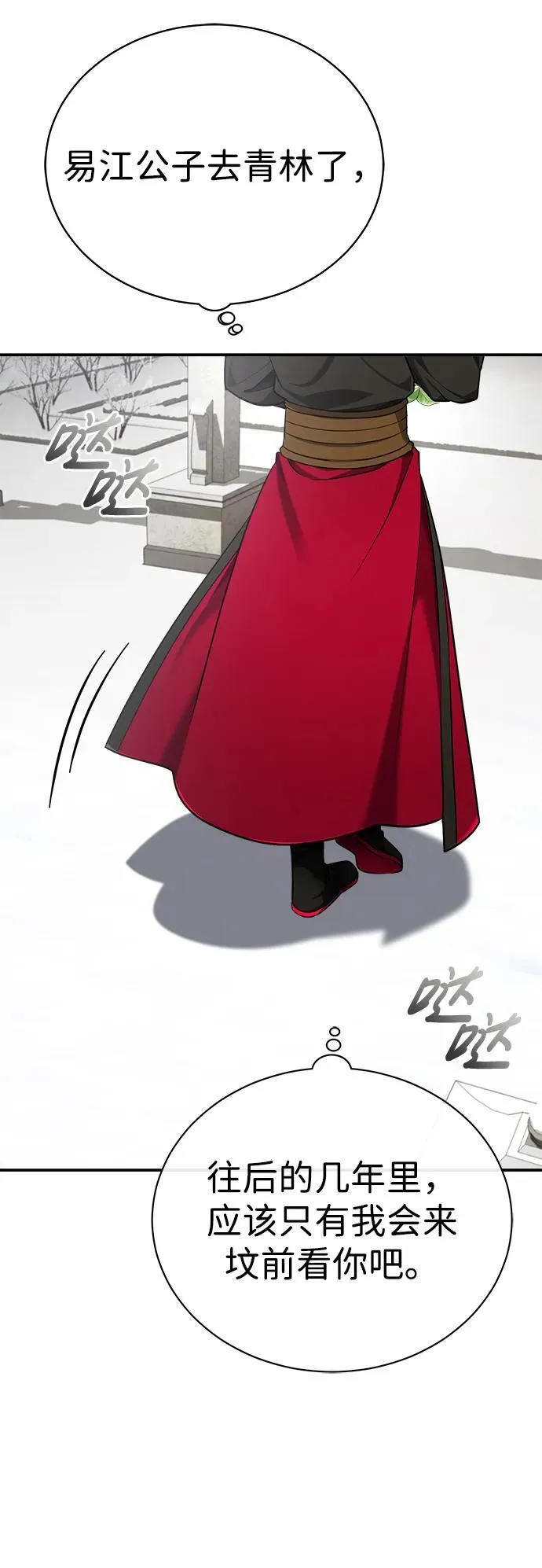 [第35话] 拜我为师吧！ 第12页