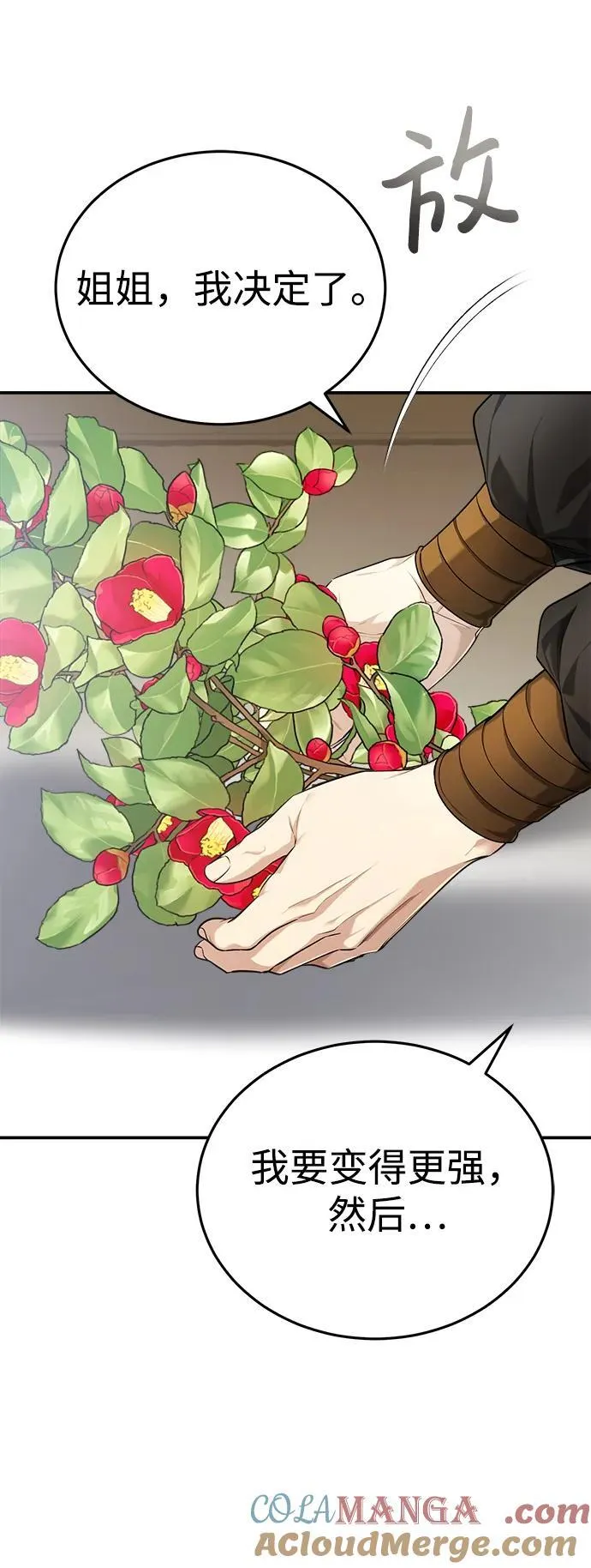 [第35话] 拜我为师吧！ 第16页