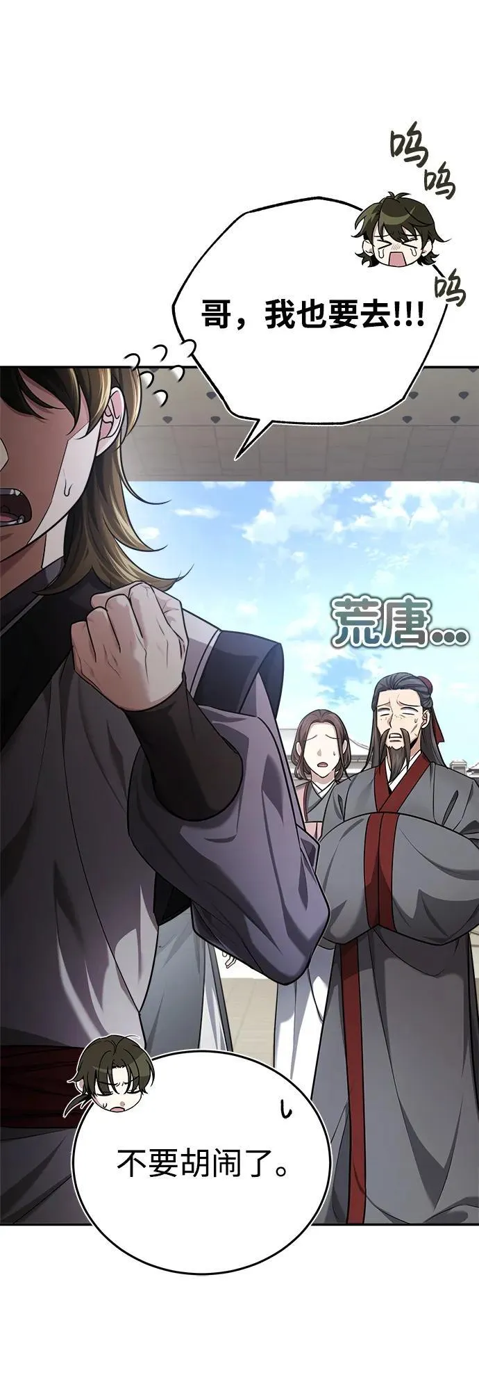 [第35话] 拜我为师吧！ 第20页