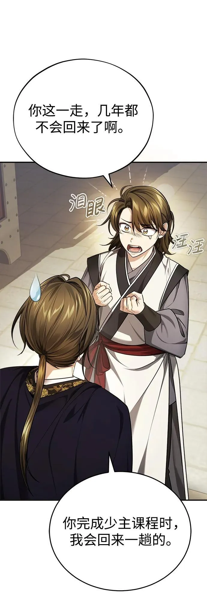 [第35话] 拜我为师吧！ 第21页