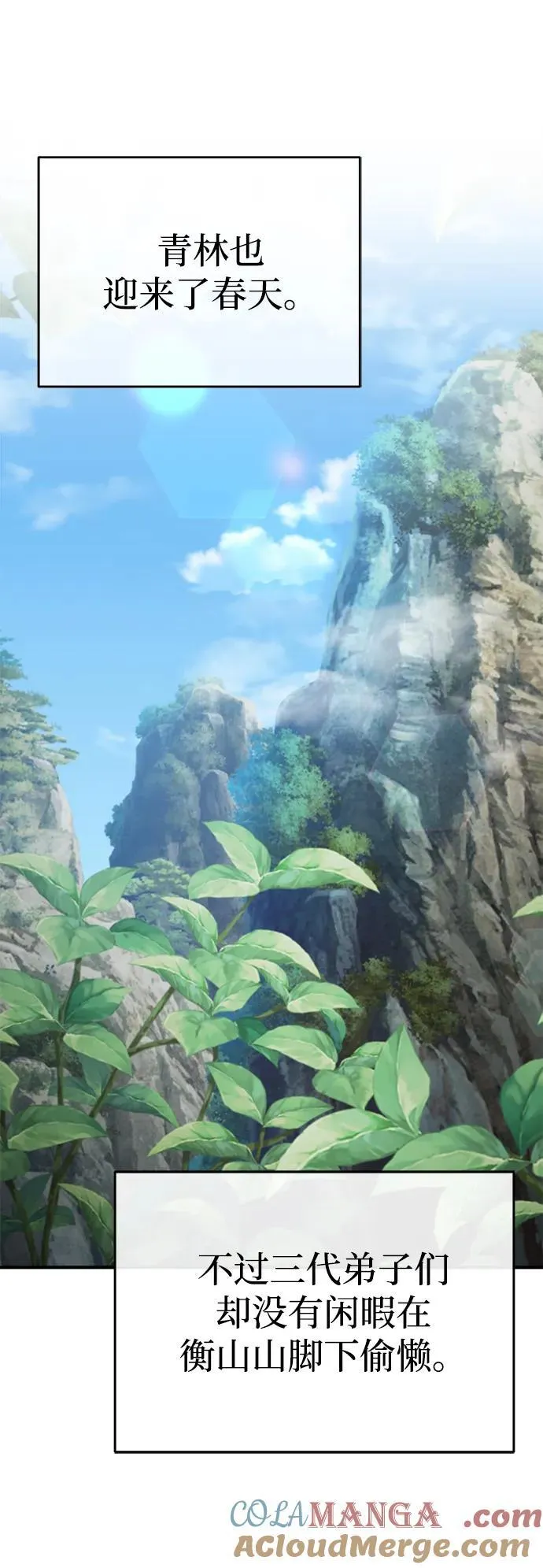 [第35话] 拜我为师吧！ 第37页
