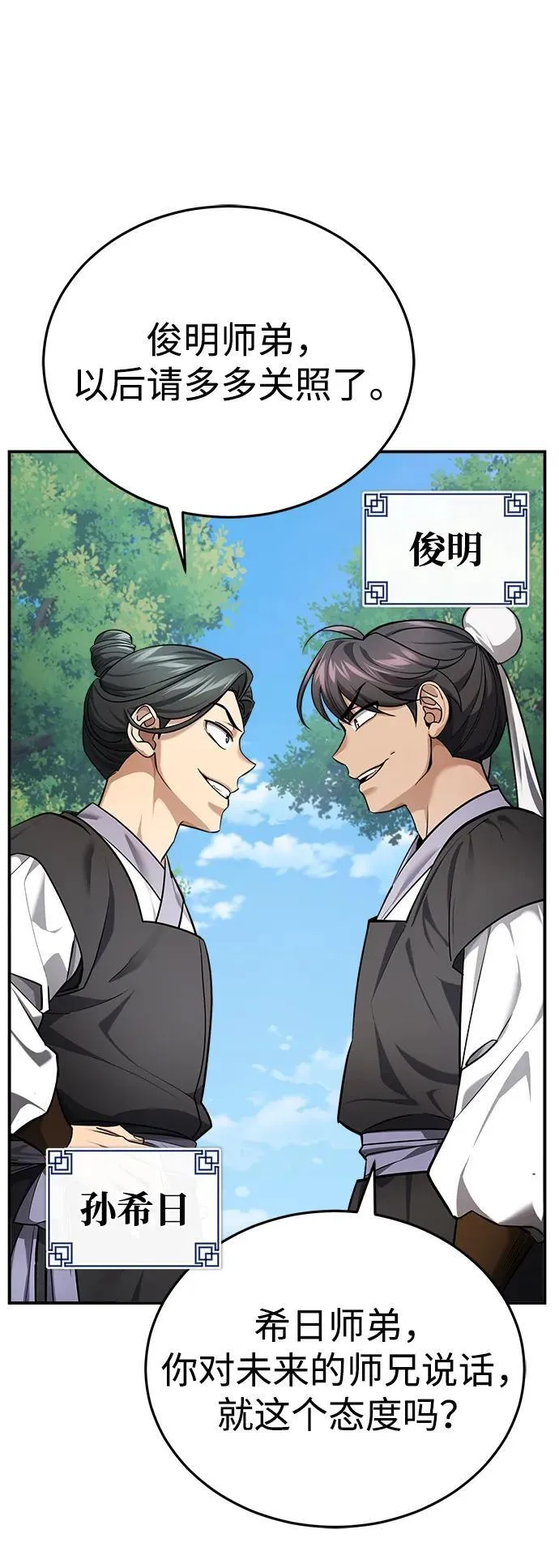 [第35话] 拜我为师吧！ 第38页