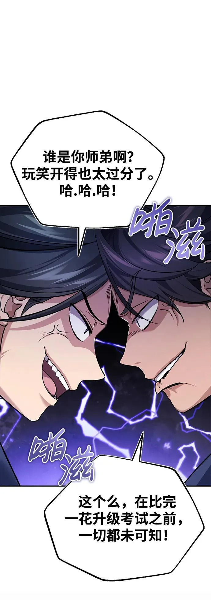 [第35话] 拜我为师吧！ 第39页