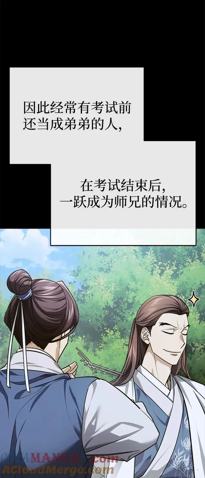 [第35话] 拜我为师吧！ 第43页