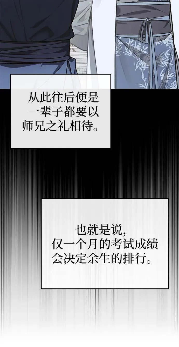 [第35话] 拜我为师吧！ 第44页