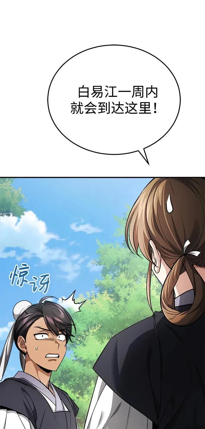 [第35话] 拜我为师吧！ 第47页