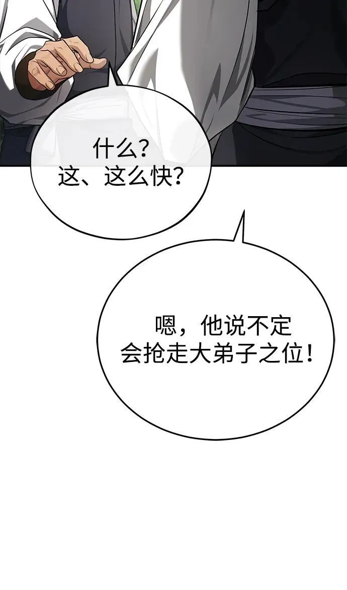 [第35话] 拜我为师吧！ 第48页