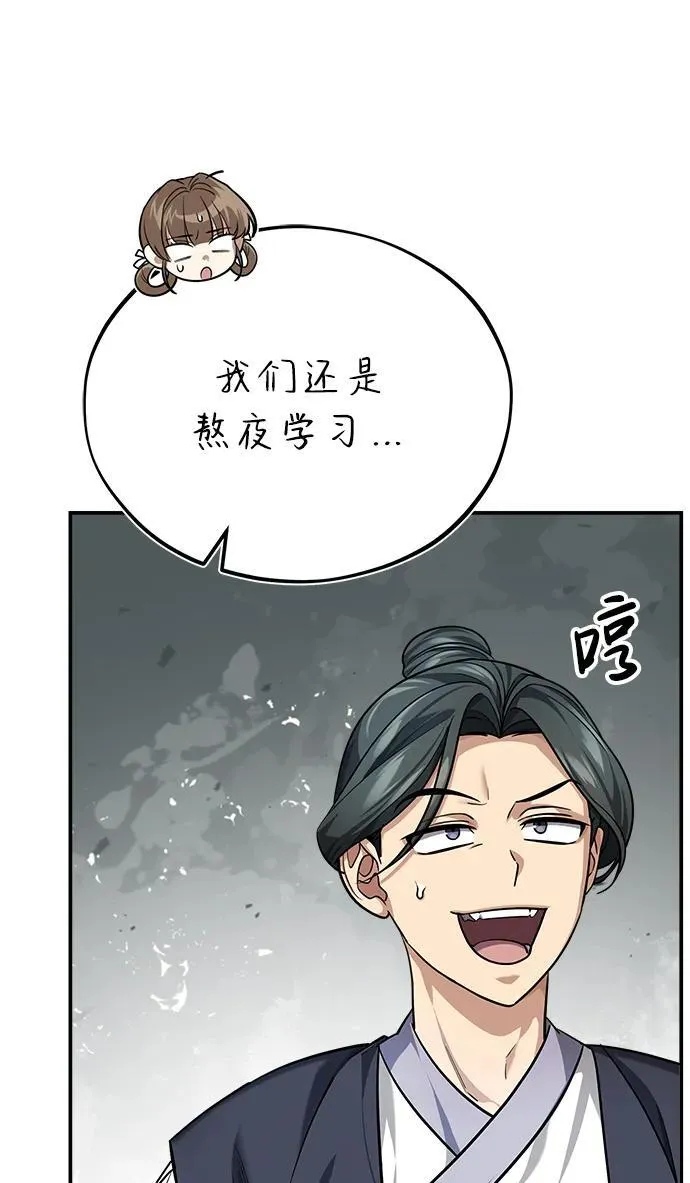 [第35话] 拜我为师吧！ 第50页