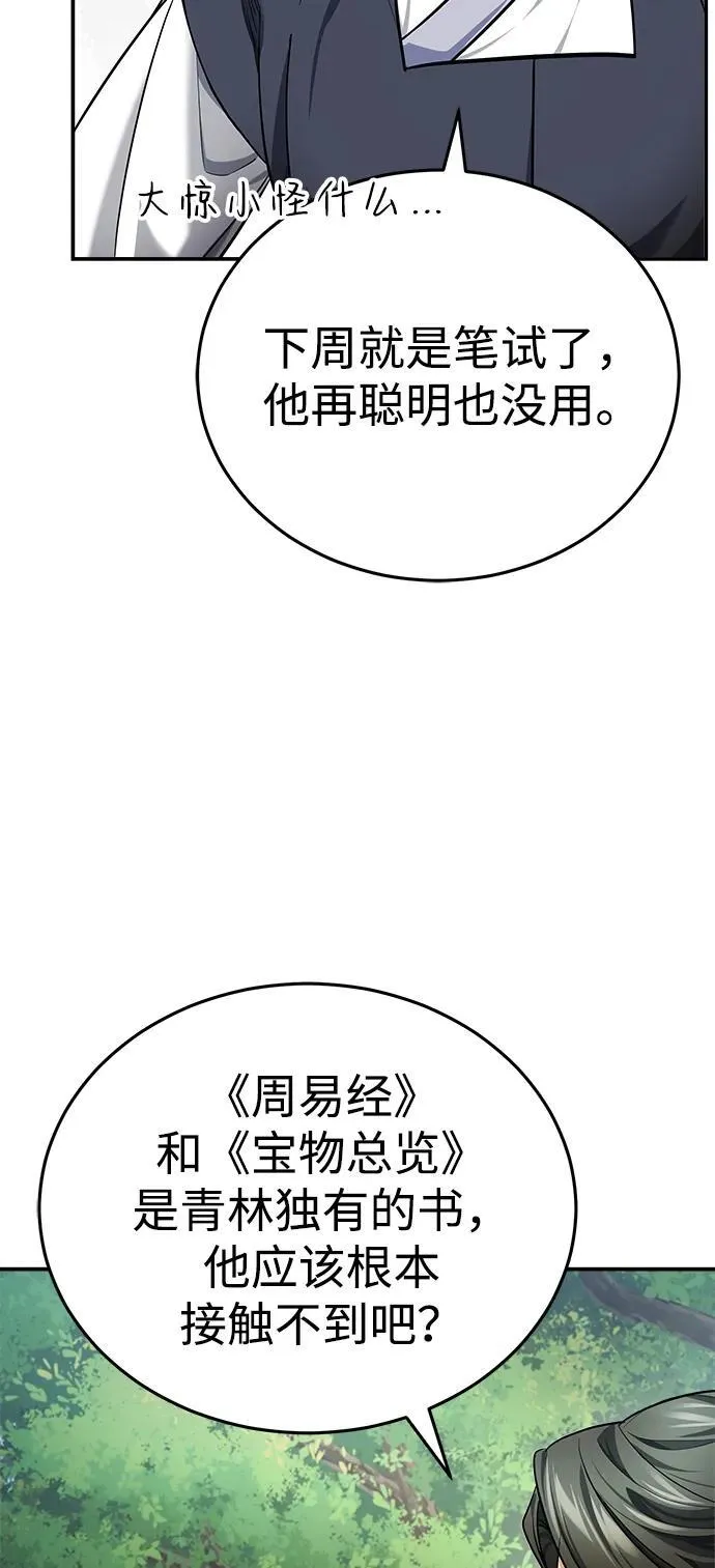 [第35话] 拜我为师吧！ 第51页