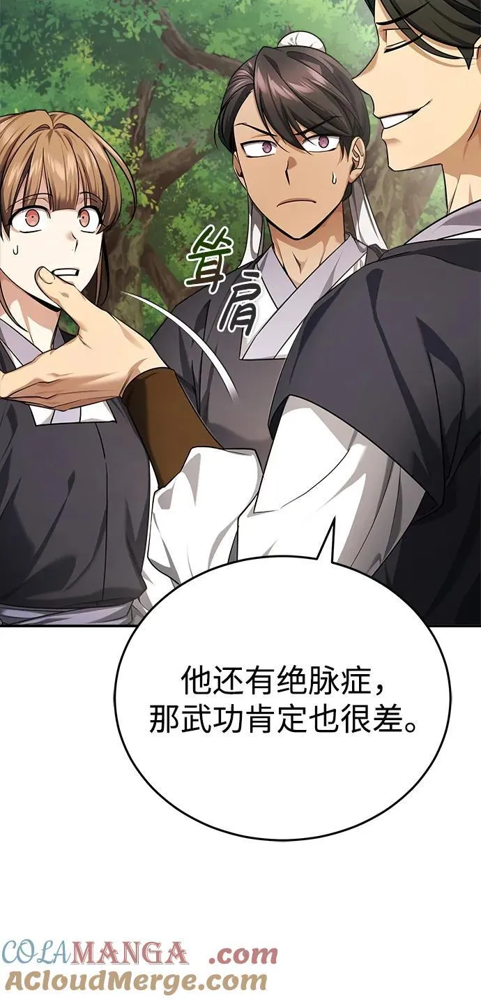 [第35话] 拜我为师吧！ 第52页