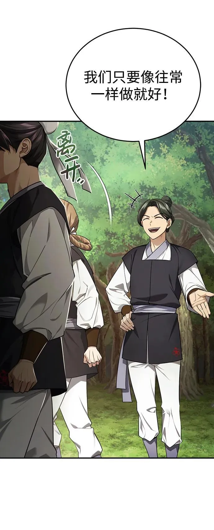 [第35话] 拜我为师吧！ 第54页