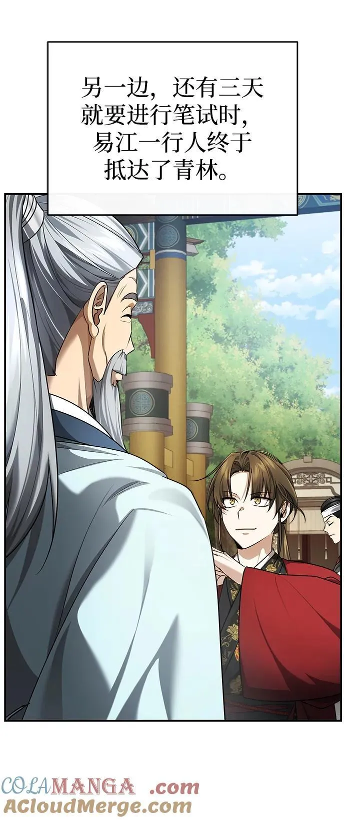[第35话] 拜我为师吧！ 第58页