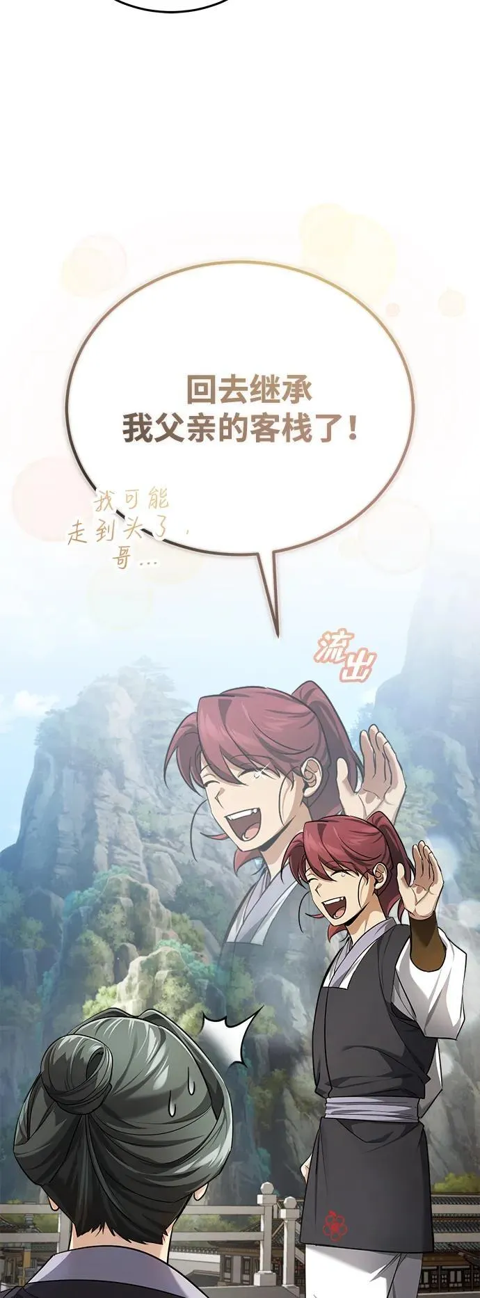 [第35话] 拜我为师吧！ 第65页