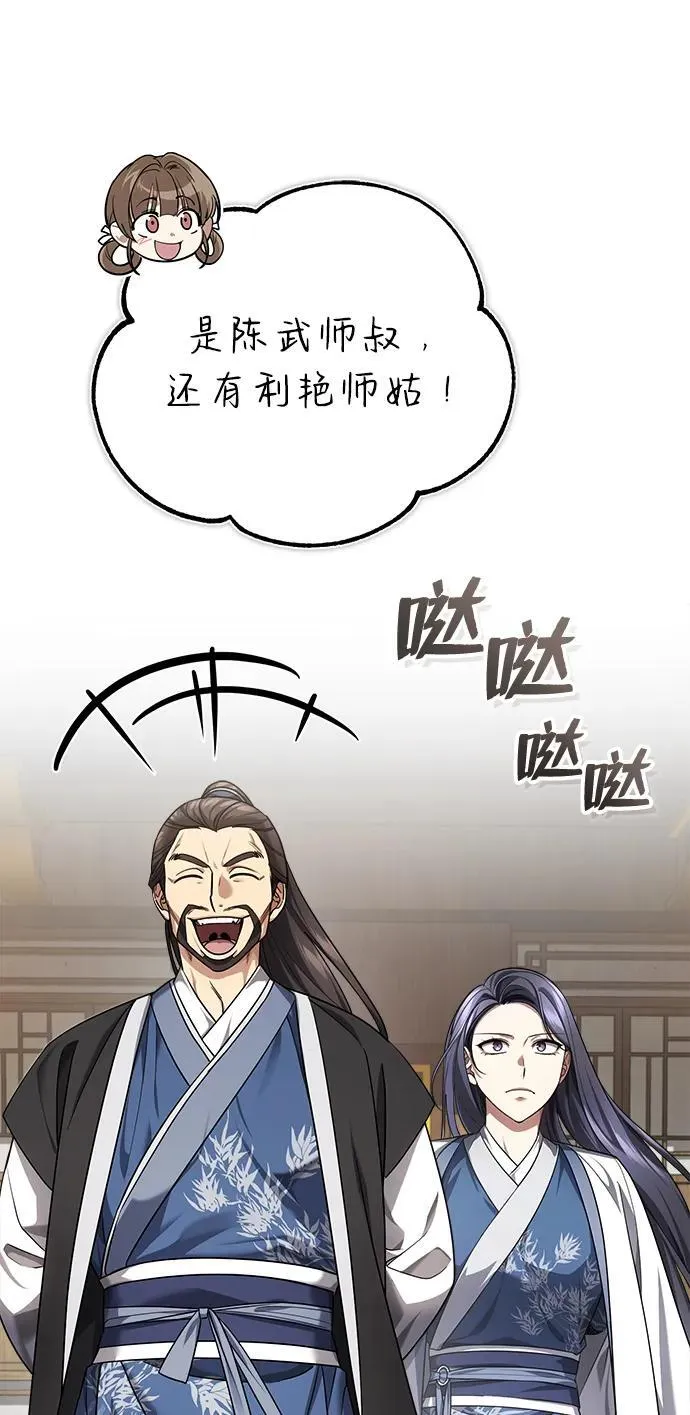 [第35话] 拜我为师吧！ 第68页