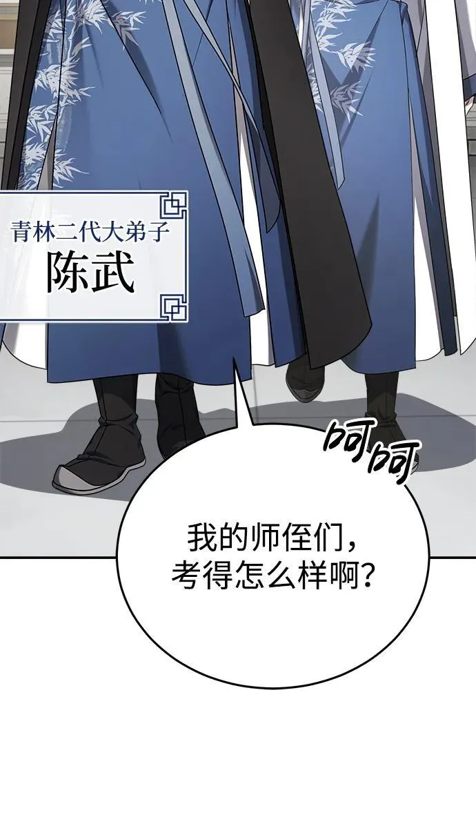 [第35话] 拜我为师吧！ 第69页