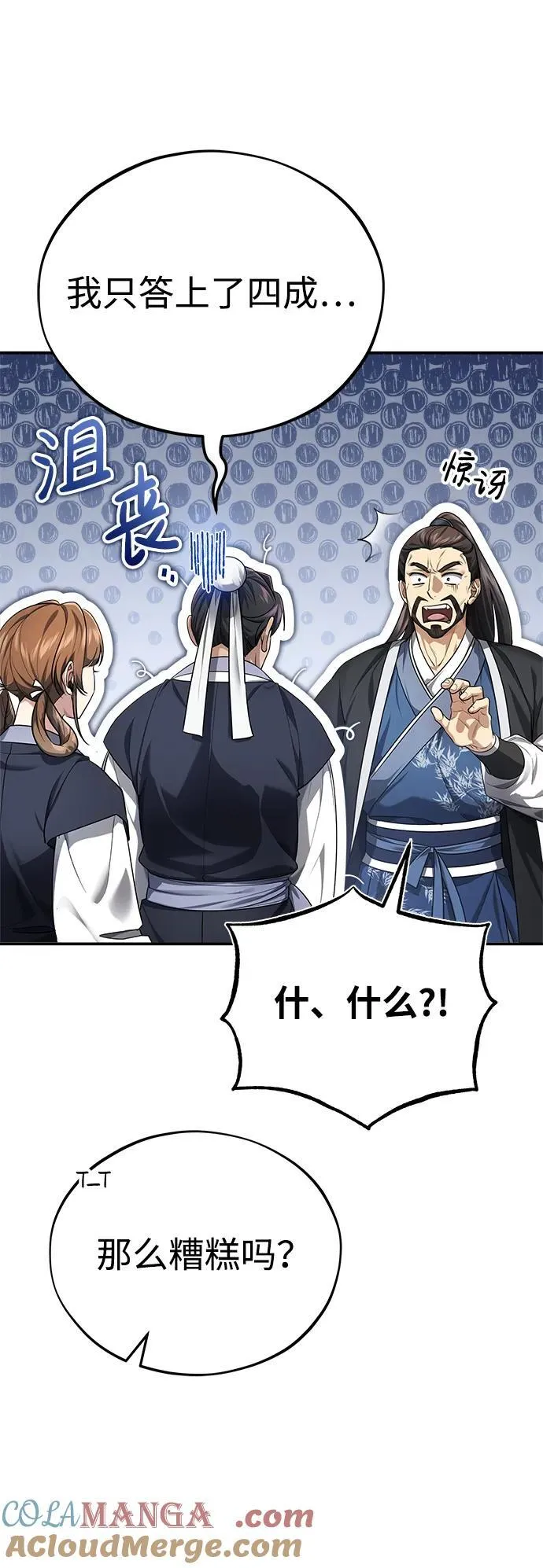 [第35话] 拜我为师吧！ 第70页