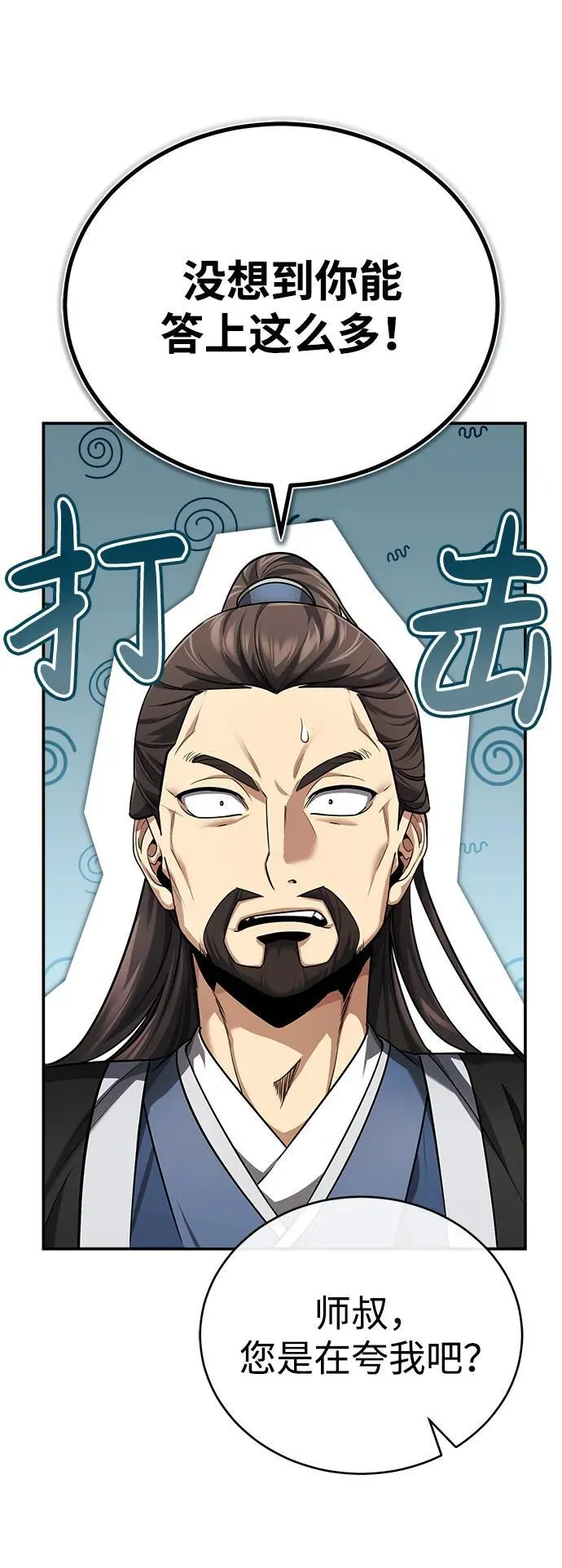 [第35话] 拜我为师吧！ 第71页