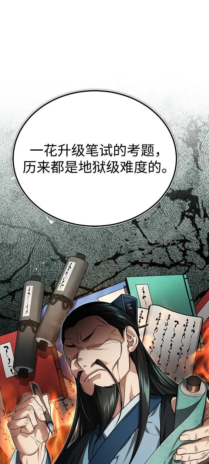[第35话] 拜我为师吧！ 第72页